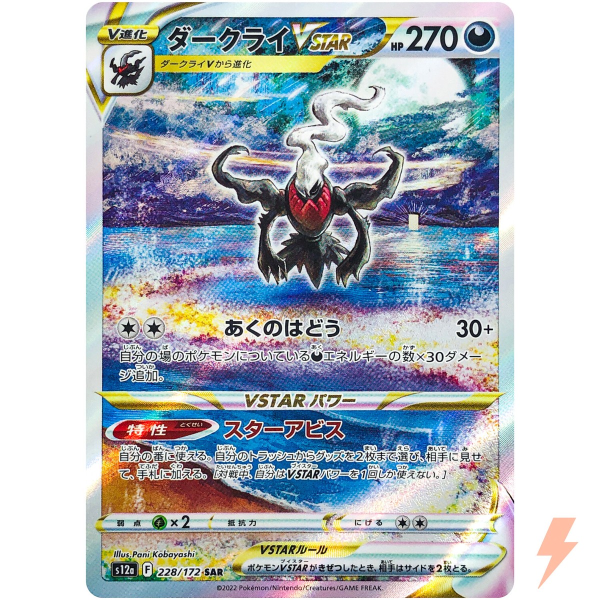 Darkrai VSTAR SAR 228/172 S12a VSTAR Universe - Pokemon Card