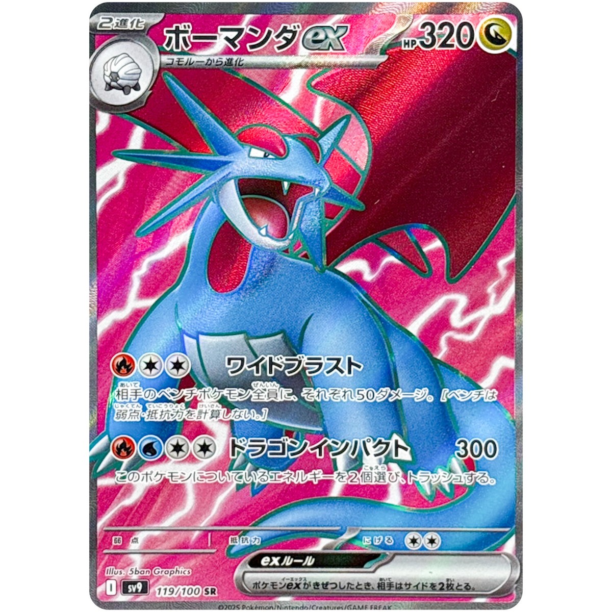 Salamence ex SR 119/100 SV9 Battle Partners - Pokemon Card