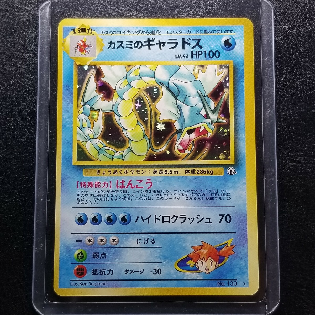Misty's Gyarados 130 Holo Rare Gym Japanese Leaders' Stadium