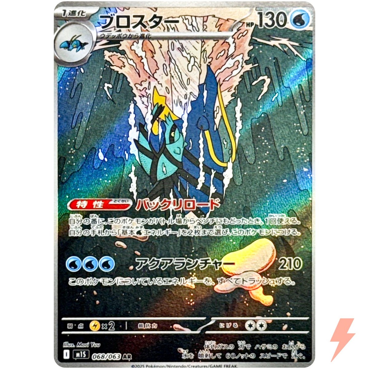 Clawitzer AR 068/063 M1S Mega Symphonia - Pokemon Card Japanese