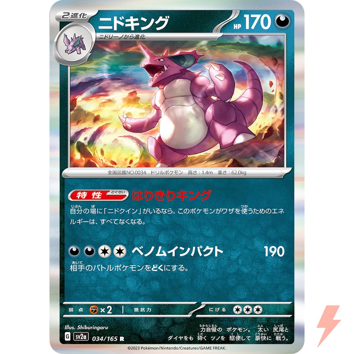 Nidoking R 034/165 SV2a Pokémon Card 151 - Pokemon Card Japanese