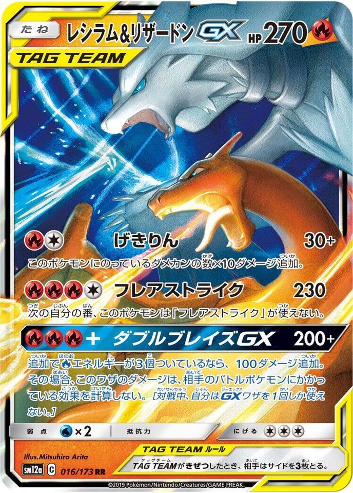 Reshiram & Charizard GX 016/173 Sm12a: Tag Team GX: Tag All Stars
