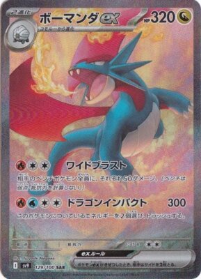 Salamence ex SAR 129/100 Battle Partners pokemon card Japanese | eBay