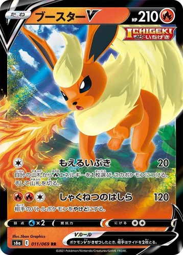 Japanese Pokemon TCG Eevee Heroes #073/069 Flareon V PSA10 | eBay