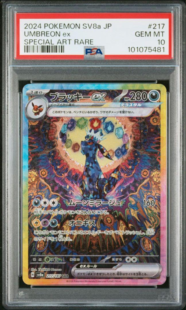 PSA 10 Pokemon Card 2024 Umbreon EX 217/187 SAR Terastal Festival