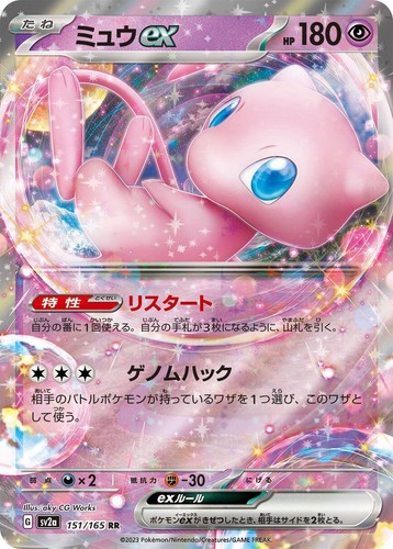 Mew ex SAR 205/165 Pokemon 151 SV2a Scarlet Violet Japanese | eBay