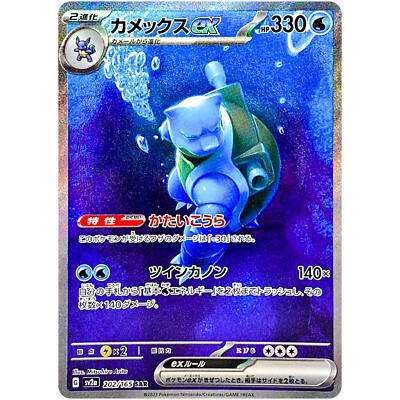 Blastoise ex SAR 202/165 SV2a Pokémon Card 151 - Pokemon Card