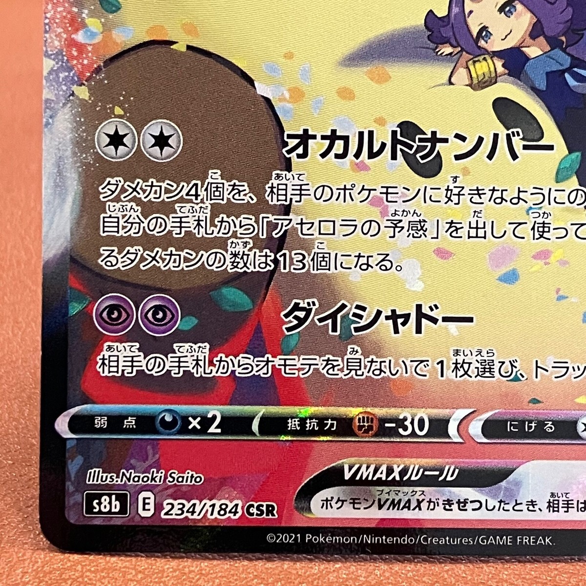 Mimikyu VMAX 234/184 CSR Holo s8b 2021 Japanese TCG Pokemon card