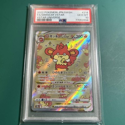 PSA10】バオッキーVSTAR SAR S12a VSTARユニバース 【公式通販】