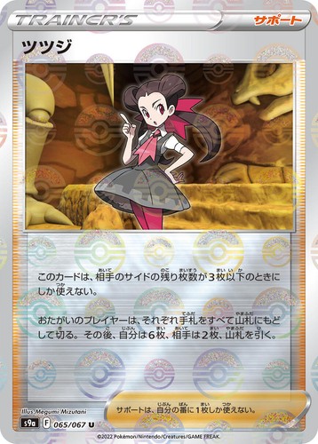 Roxanne SR 081/067 S9a Battle Region - Pokemon Card Japanese | eBay