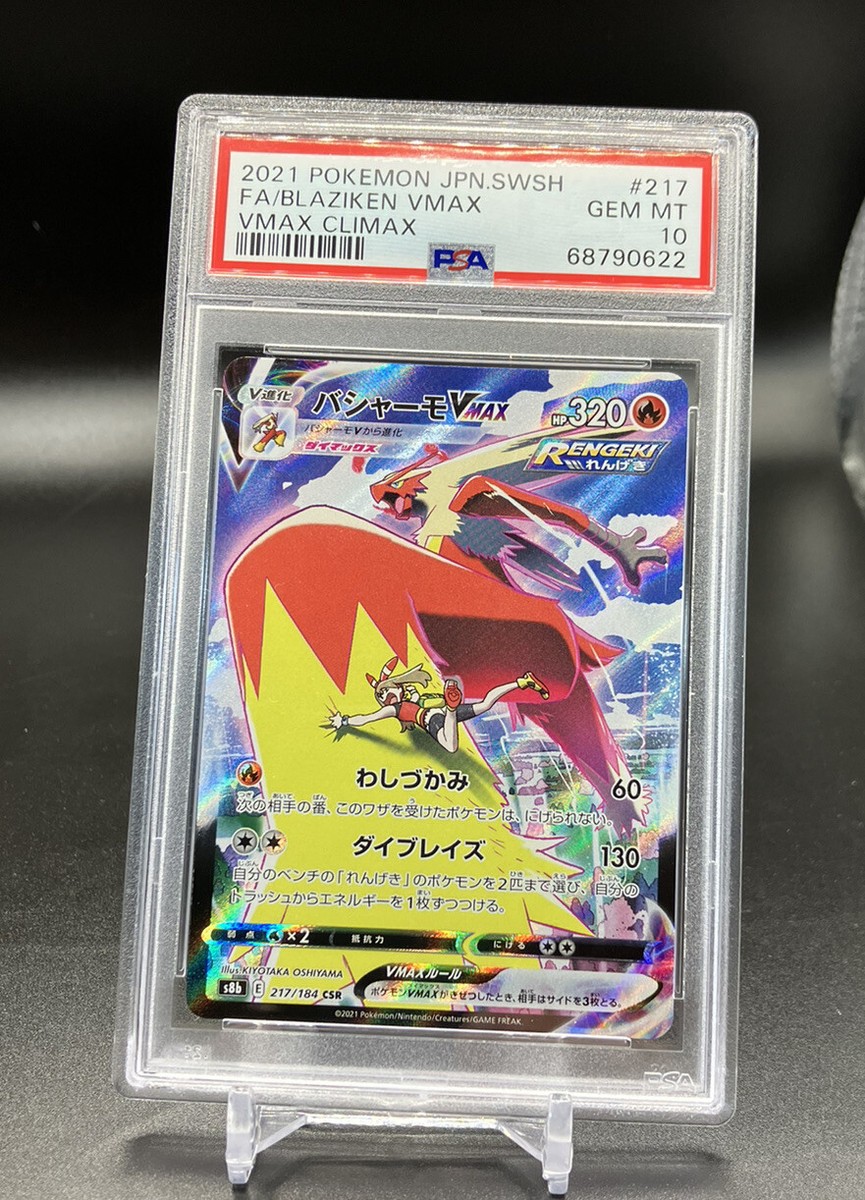 PSA 10 GEM MINT Blaziken VMAX 217/184 CSR Vmax climax Japanese