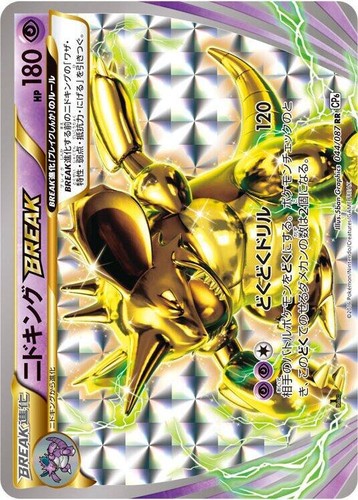 Nidoking 043/087 Holo CP6 20th Anniversary Japanese Pokemon Card