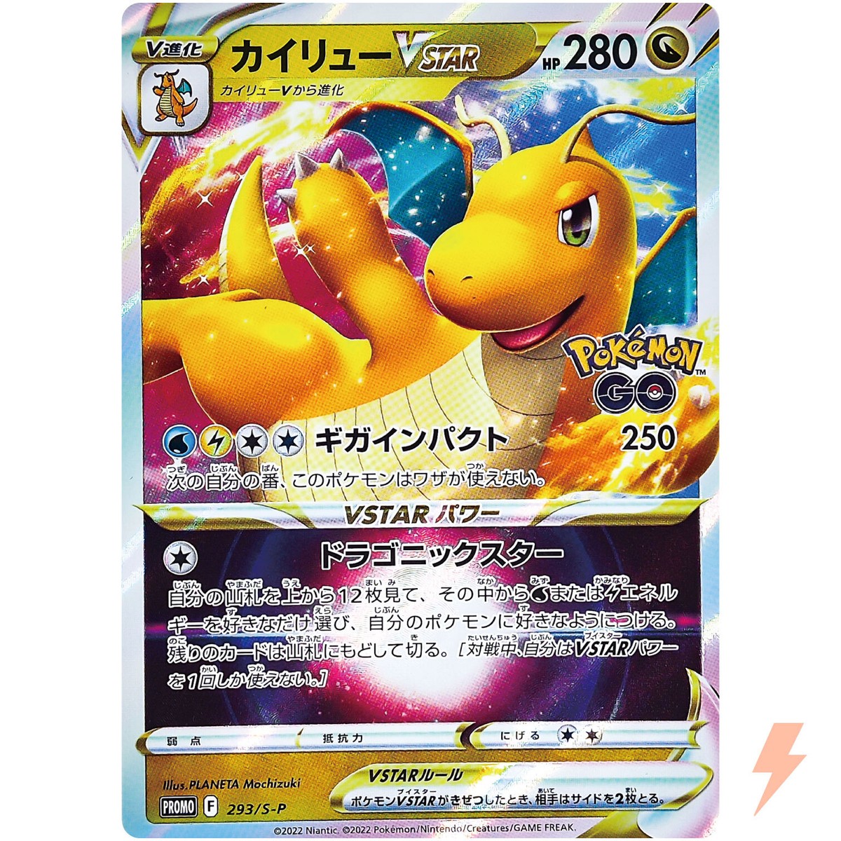 Dragonite VSTAR 293/S-P Pokémon GO PROMO - Pokemon Card Japanese