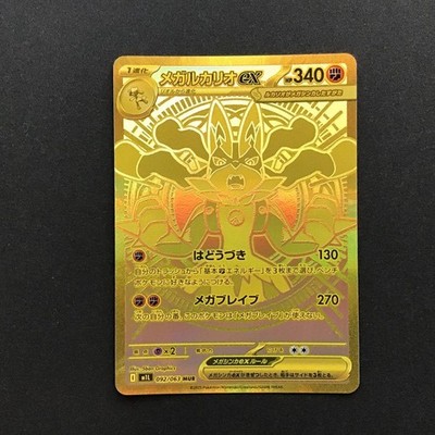 Mega Lucario ex MUR 092/063 Mega Brave M1L Pokemon Card Japanese