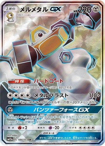 PSA9 デデンネGX SA SR 175/173 SM12a Dedenne GX 175/173 Sm12a: Tag
