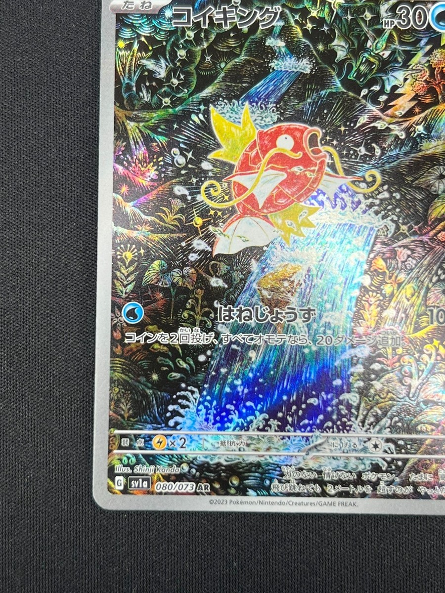 NM] Magikarp Pokemon Card Japanese 080/073 AR Triplet Beat SV1a