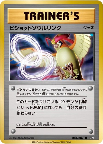 NM] M Pidgeot EX Pokemon Card Japanese 063/087 20th Anniv. CP6