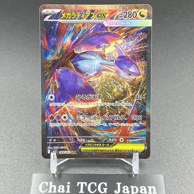 MEGA Latias ex SAR 088/063 Mega Symphonia M1S Pokemon Card