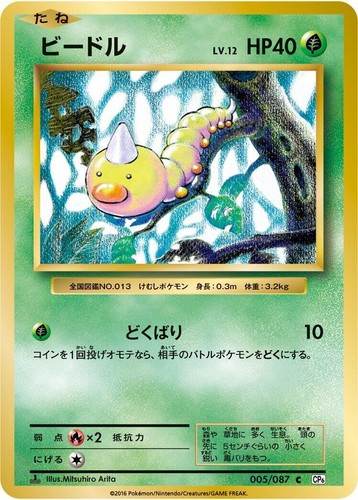 Exeggutor U 101/087 CP6 Japanese Pokemon Card 20th Anniversary