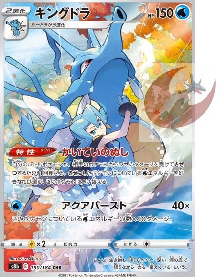 Pokemon card s8b 190/184 Clair Kingdra CHR VMAX Climax | eBay