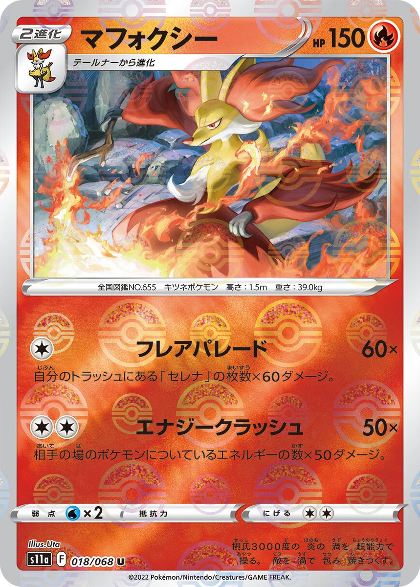 Pokemon Card Game TCG [Mirror] Delphox [PKM_s11a_18/68U] JAPANESE