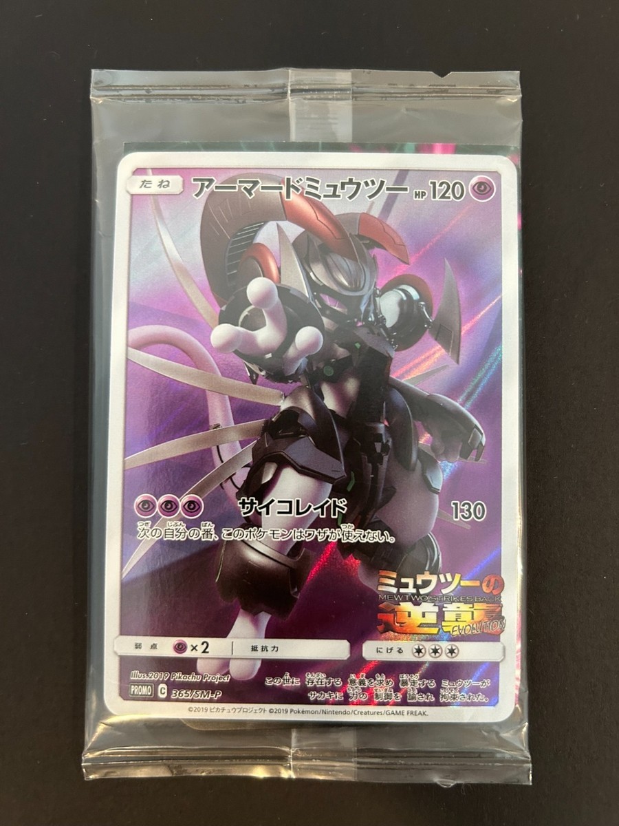 Armored Mewtwo 365/SM-P PROMO movie Sealed HOLO Pokemon Card