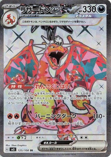 Pokemon Card Charizard ex SR 125/108 sv3 Ruler of the Black Flame