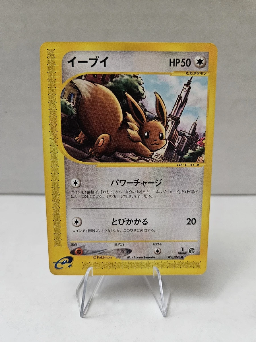 Eevee 058/092 The Town on No Map for sale | eBay