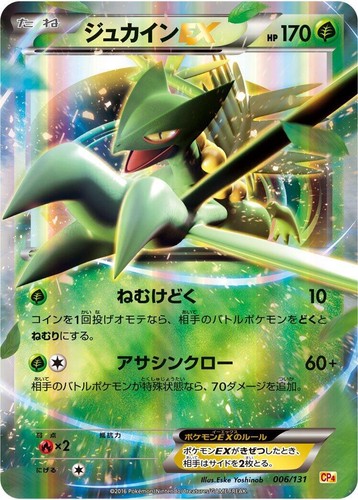 PSA 10 Gem Mint Sceptile EX 006/131 Premium Champion Pack 2016