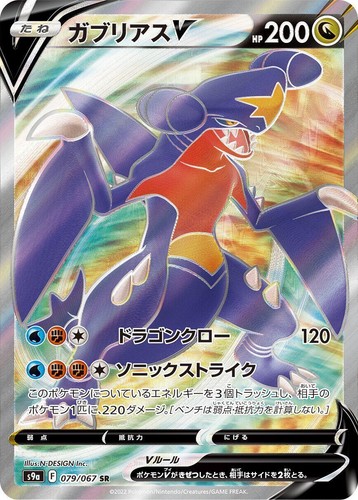 Pokemon Card Garchomp V CSR (SA) 084/067 S9a Battle Region