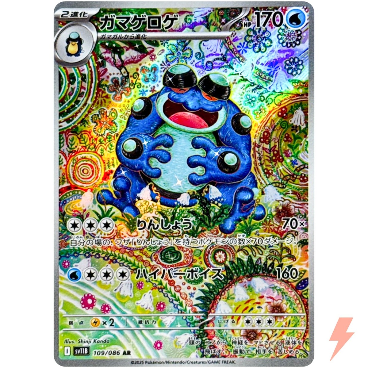 Seismitoad AR 109/086 SV11B Black Bolt - Pokemon Card Japanese