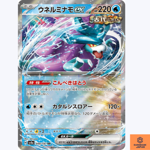 Walking Wake ex RR 049/187 Terastal Festival sv8a Pokemon Card