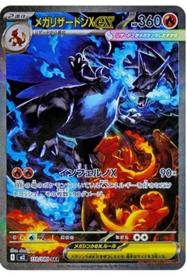 Pokemon TCG Mega Charizard ex SAR 110/080 M2 Inferno X Japanese | eBay