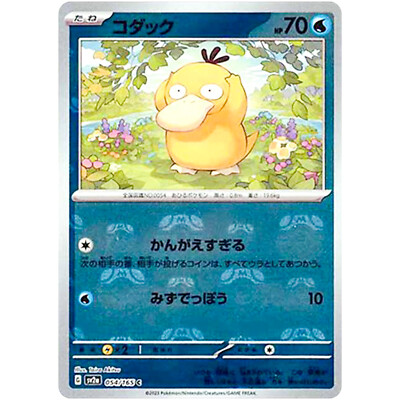 Psyduck (Master Ball Foil) C 054/165 SV2a Pokémon Card 151