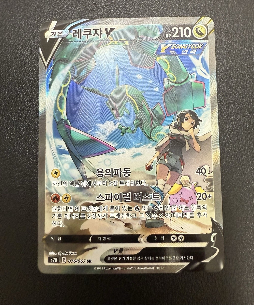 Rayquaza V 076/067 Full Alt Art Blue Sky Stream Holo Korean