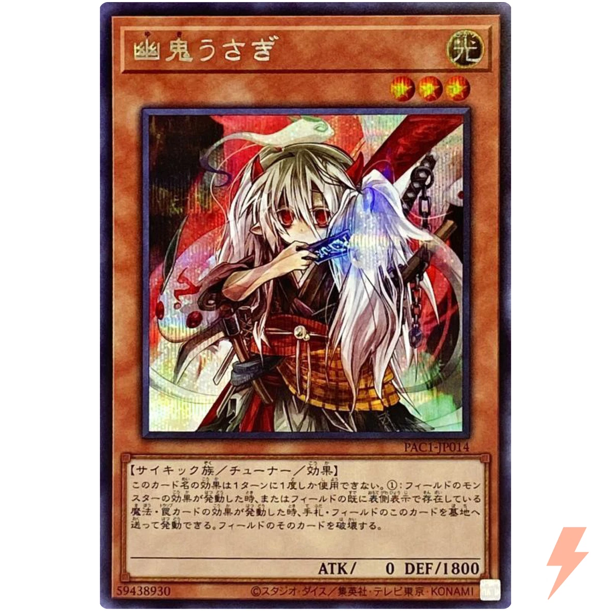 Ghost Ogre & Snow Rabbit Yu-Gi-Oh! TCG Secret Rare Individual