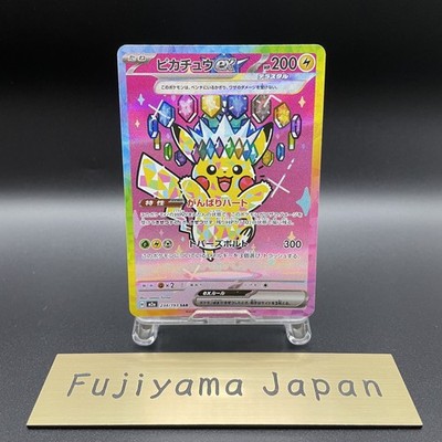 Pikachu ex SAR 234/193 MEGA Dream ex M2a Pokemon Card Japanese