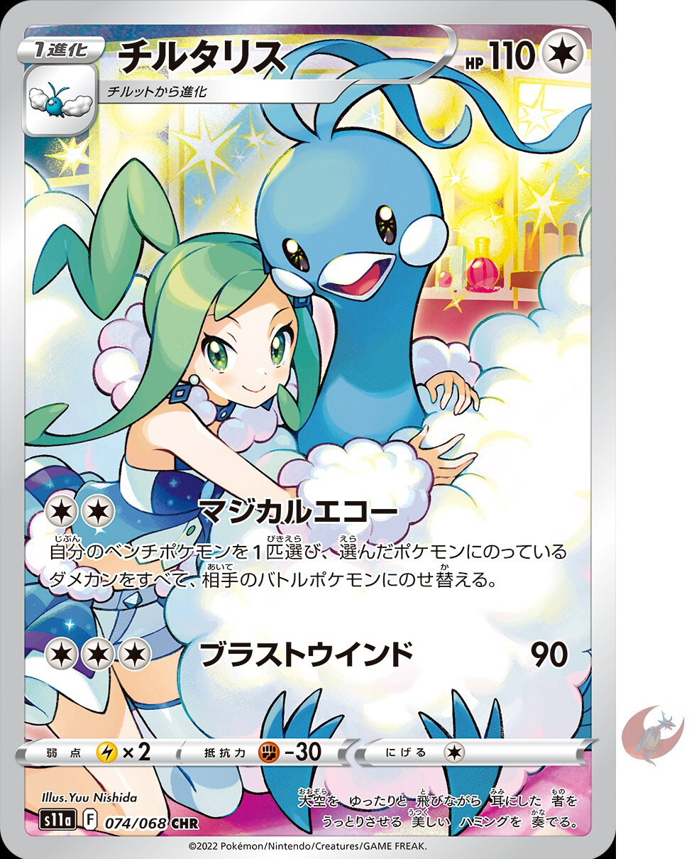 Pokemon card s11a 074/068 Altaria CHR Sword & Shield Arcana Girls
