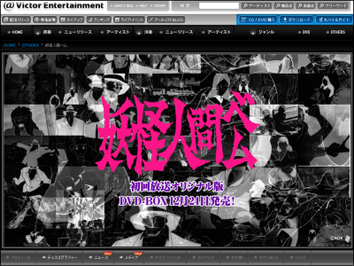 初の完全ノーカット、あの「妖怪人間ベム」の「初回放送オリジナル版