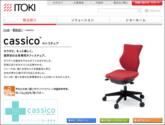 女性の体にフィットする設計でデスクワークを圧倒的に楽にするイス