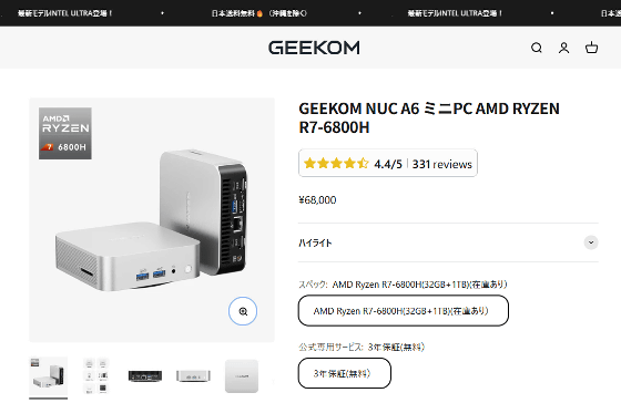 7万円切り高コスパ小型PC「GEEKOM A6」レビュー、分解＆ベンチマークで