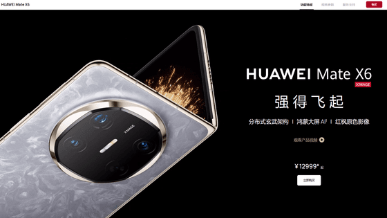 Huaweiが初の完全自社開発OS「HarmonyOS NEXT」を搭載した新型スマホ
