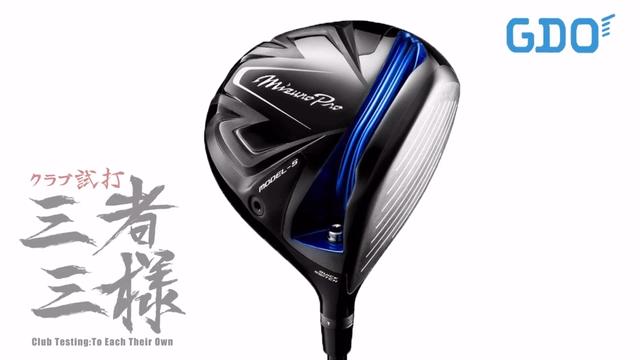 ミズノプロ モデル-S ドライバー／ヘッドスピード別試打｜GDO ゴルフ