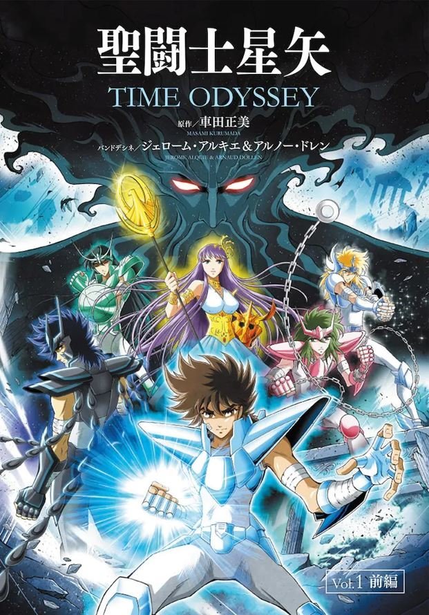 聖闘士星矢 (Saint Seiya: Time Odyssey) (秋田書店 Akita Shoten)