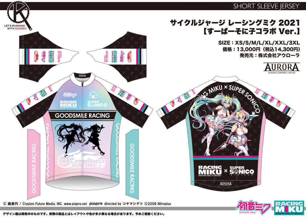 終了]【新作＋再受注情報】サイクルウェアシリーズ レーシングミク