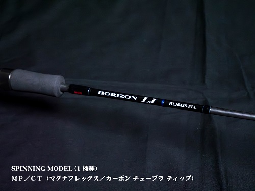ホライゾンLJ」のスーパーライトジギング向きスピニング「HLJ642S-FLL