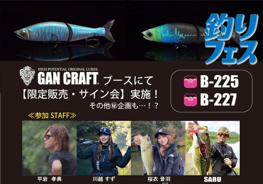 ジョイクロにスペシャルカラー!?】限定販売もサプライズも…釣りフェス