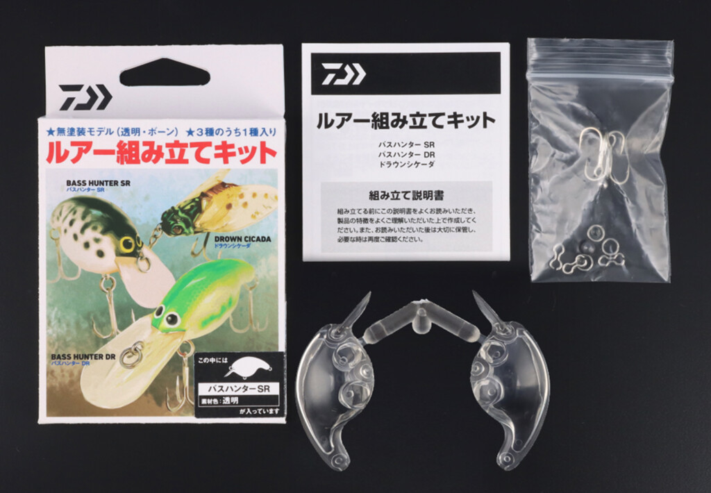 プラモデル感覚でルアーが作れる「ルアー組み立てキット」が登場