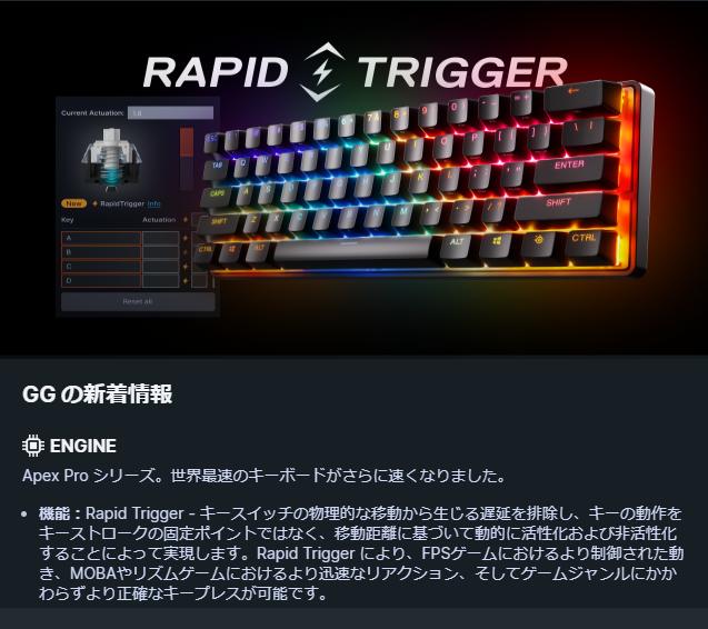神] SteelSeriesのゲーミングキーボード『APEX PRO』にラピッド