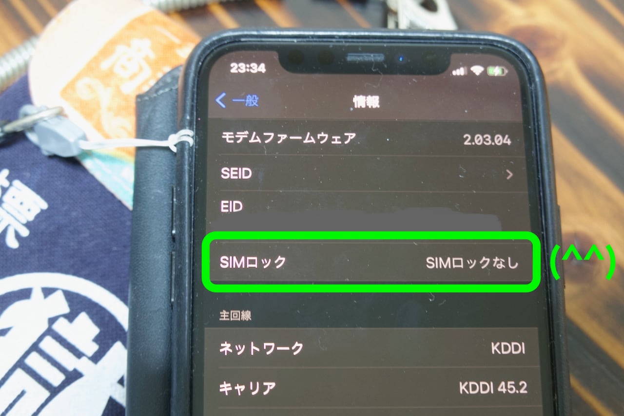 iPhoneのSIMロックを解除しているはずなのに、「SIMロックあり」と表示